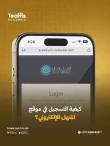 كيفية التسجيل في موقع المنهل لطلاب الجامعات الإماراتية