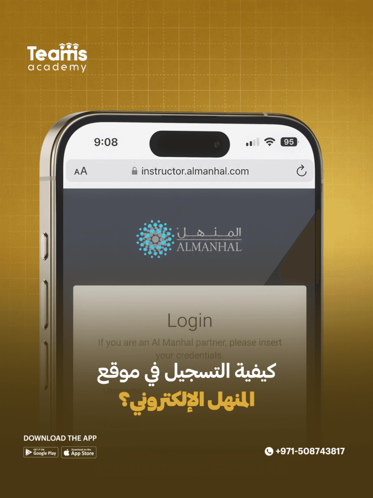 كيفية التسجيل في موقع المنهل لطلاب الجامعات الإماراتية