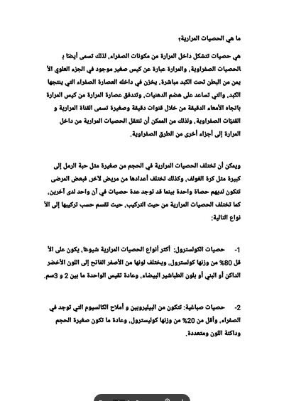 المرارة الصفراء